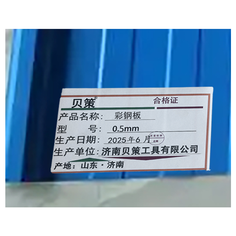 贝策 彩钢板 0.5mm 平方米高清大图