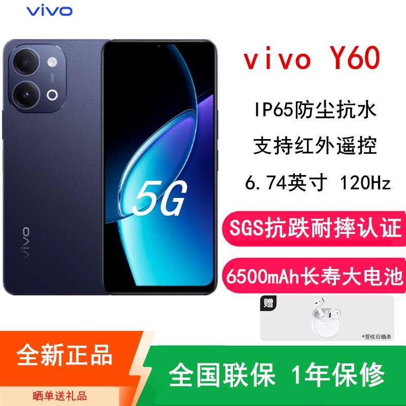 [全新]vivo Y60 Ai版 曜石黑 6GB+256GB 6500mAh长续航大毫安 第二代骁龙4 5G 120Hz高清大图