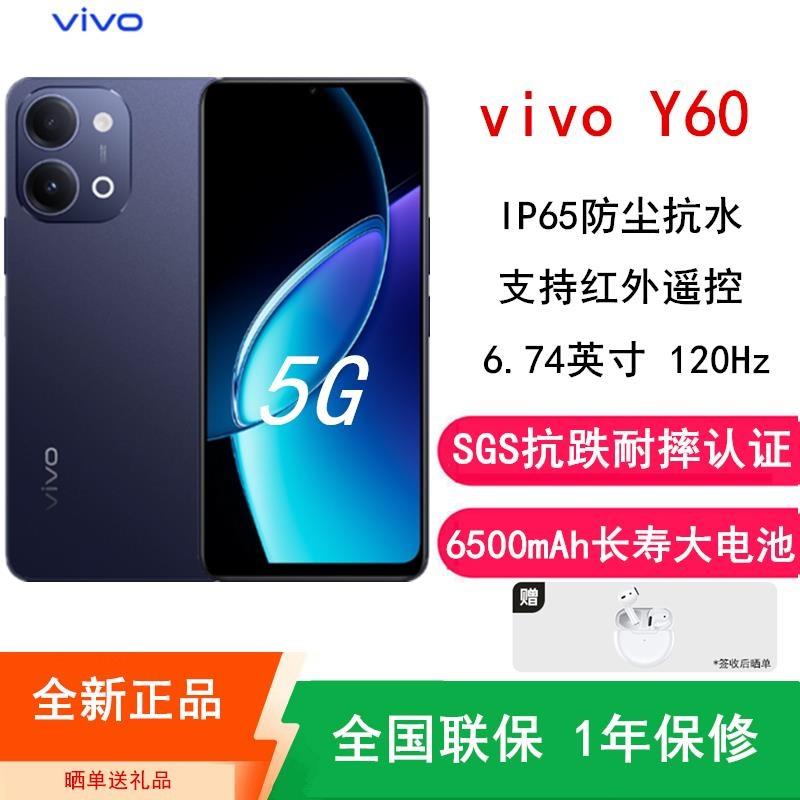 [全新]vivo Y60 Ai版 曜石黑 6GB+256GB 6500mAh长续航大毫安 第二代骁龙4 5G 120Hz