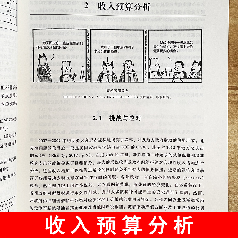 [醉染正版]政府预算:实践与指引 财务政府会计 财务管理 政府预算理论与实务 2022年新版 乔治·M.盖斯著 中国财政高清大图