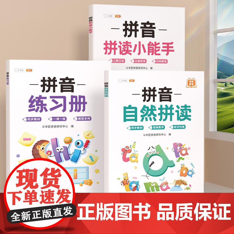 斗半匠拼音拼读训练幼小衔接专项强化练习册全套一日一练学习神器幼儿园幼升小一年级汉语拼音26个拼音字母语文人教版同步每日一高清大图