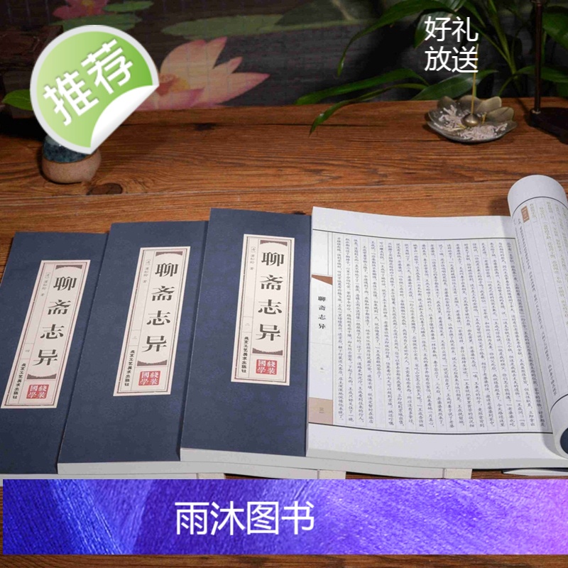 [精装线装]聊斋志异(全四卷)清朝蒲松龄白话文文白对照双色短篇小说集鬼狐传文青少年成人中国古代民间神话故事书籍书高清大图