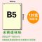 b4b5米黄道林纸米白打印复印纸本色护眼考卷纸a4书写绘画加厚浅黄