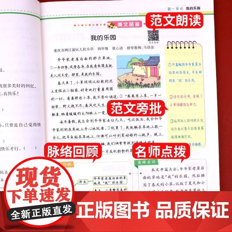2025新版 四年级同步作文下册部编人教版小学生4年级作文书籍大全下学期语文教材同步练习册专项训练看图写话起步通用入门范高清大图