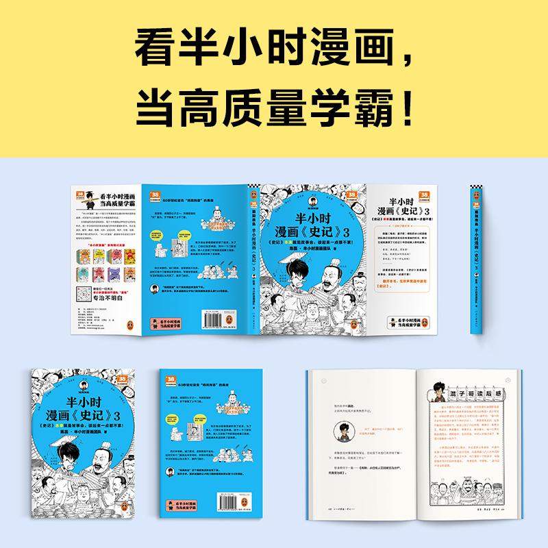 醉染图书半小时漫画《史记》 39787555915072高清大图