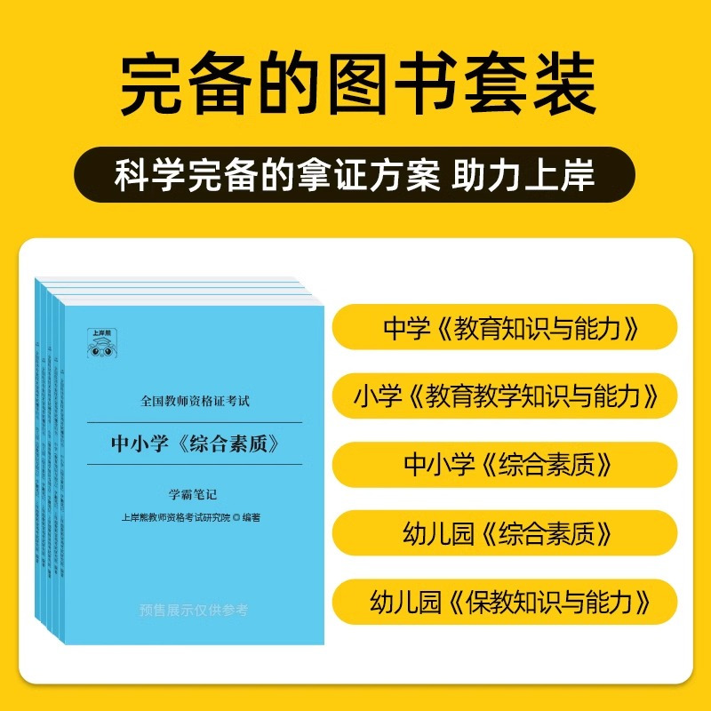 [综合素质+知识与能力]笔记(2本) 中学 [正版]2024年教资笔试学霸三色笔记上岸熊教资科一科二重点笔记教师资格证考