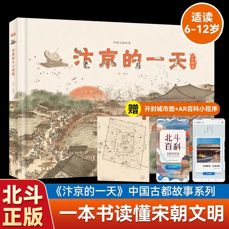 长江+黄河+长城+汴京的一天[全4册] [正版]汴京的一天+长城长江黄河母亲河的故事地图上的地理故事3册绘本立体书6-8高清大图