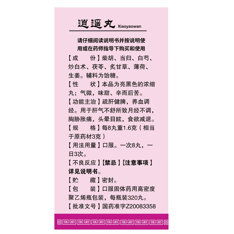 健之佳逍遥丸(浓缩丸)320丸/瓶疏肝健脾养血调经用于肝气不舒所致月经不调胸胁胀痛头晕目眩食欲减退高清大图