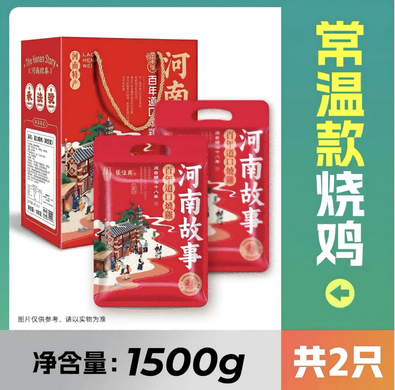 义兴张 正宗道口烧鸡卤味熟食保鲜装 2只*750g高清大图