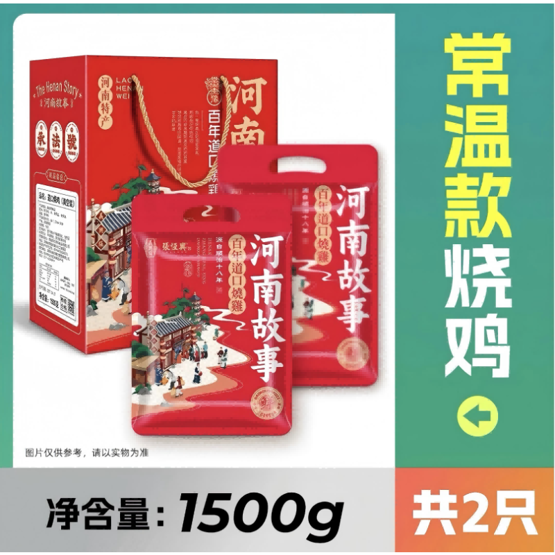 义兴张 正宗道口烧鸡卤味熟食保鲜装 2只*750g