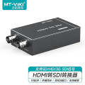 迈拓维矩（MT-viki） SDI转HDMI高清转换器 广播级3G-SDI信号监 HDMI转SDI+SDI（SDH03）