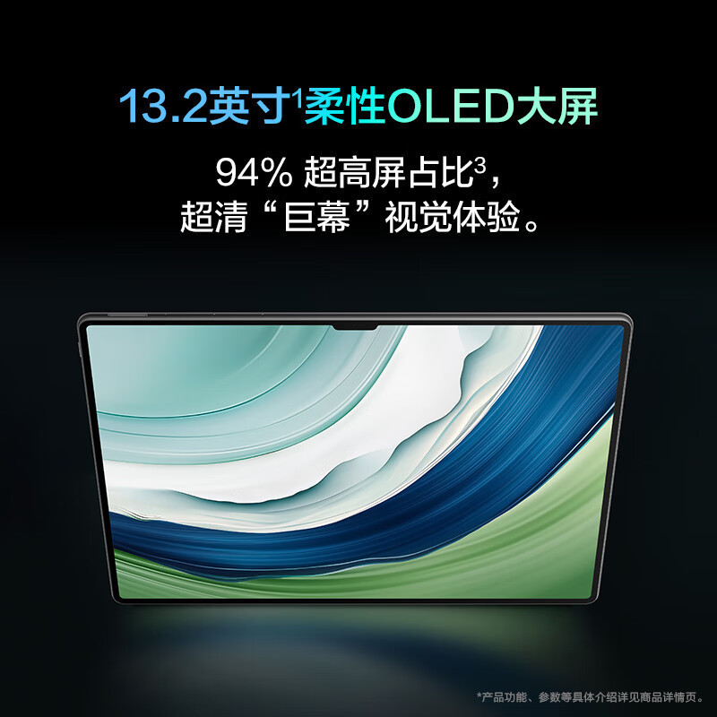 [套餐]HUAWEI/华为MatePad Pro 13.2英寸平板电脑144hz鸿蒙游戏办公娱乐考研pad 16G+1T[WIFI版]雅川青+原装笔高清大图