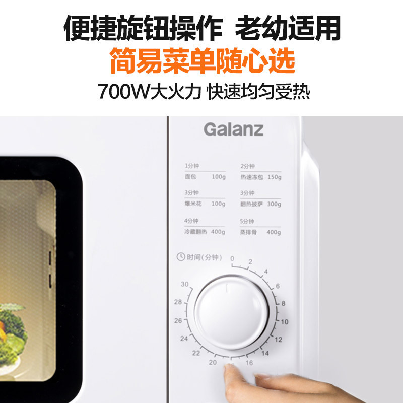 格兰仕(Galanz)微波炉 700W速热 迷你款家用微波炉 转盘加热 旋钮简易操作 老幼适用 微波炉W0-VMS1