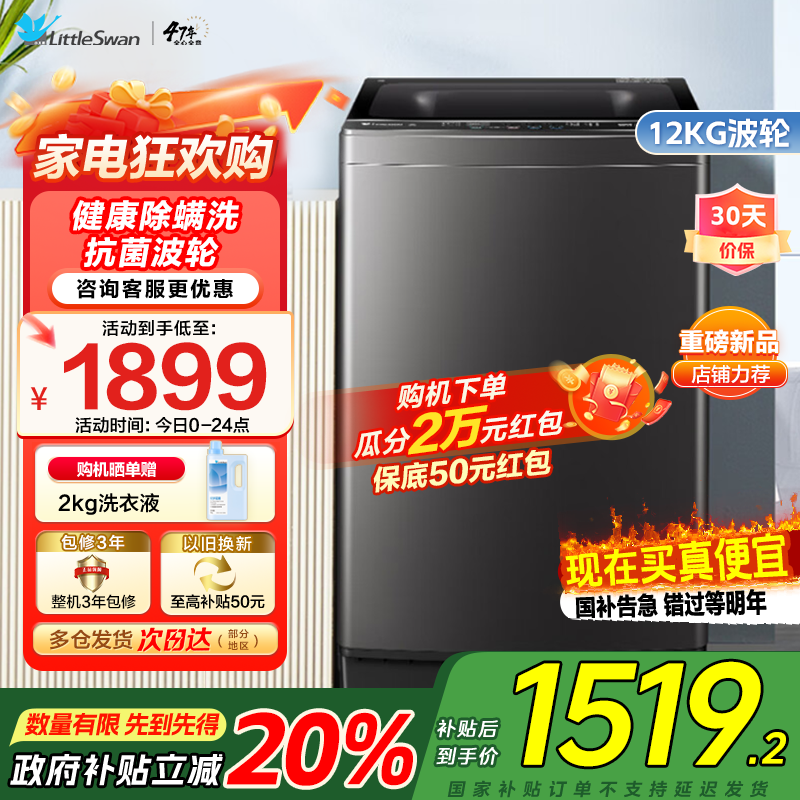 [水魔方全家桶]小天鹅波轮洗衣机12公斤大容量防缠绕银离子除菌深层除螨直驱变频全自动TB120M08DT家电国家政府补贴