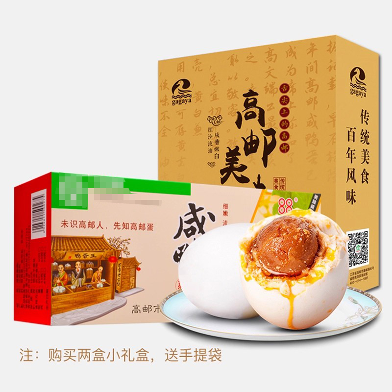 [中华特色]高邮馆 88牌 高邮特产 咸鸭蛋 盐蛋咸蛋55克10只礼盒装 华东高清大图