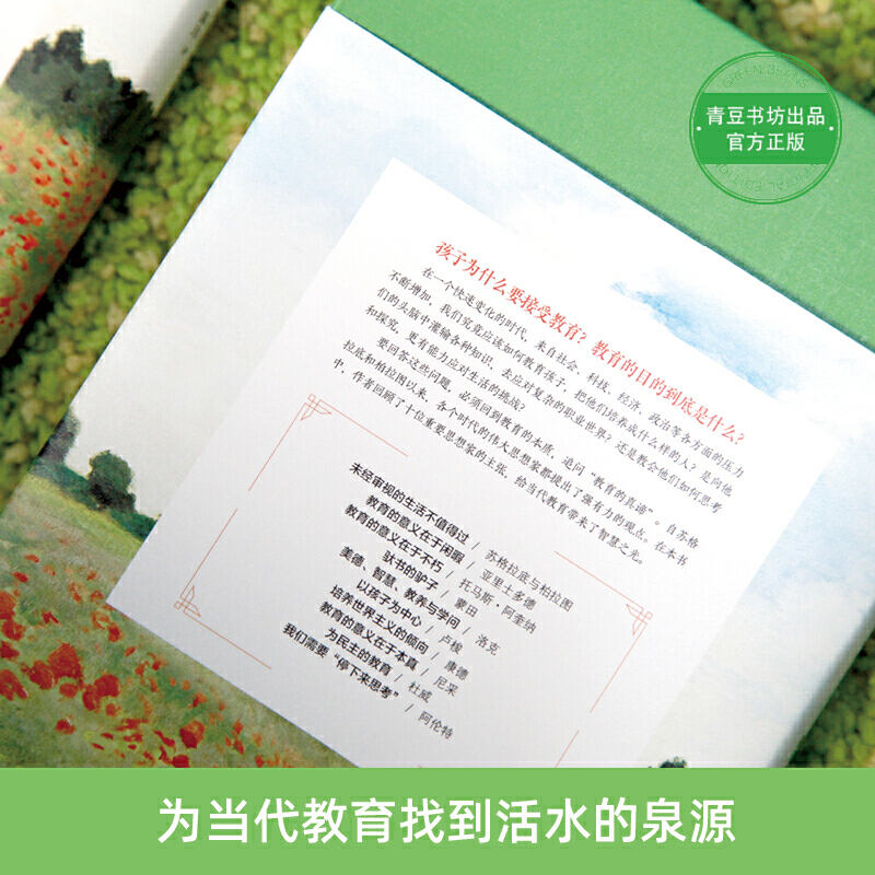 [醉染正版]教育的真谛 大思想家的观点及其现实意义 家庭教育书籍父母读物育男孩和女孩怎么肯说话你李玫瑾中国人的规矩 家风高清大图