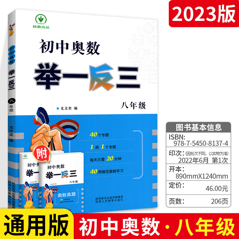 2023新版初中奥数 举一反三七八九年级数学辅导资料教辅书 初中七 七年级 [通用版]初中奥数高清大图