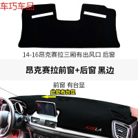 车巧 马自达昂克赛拉专用装饰改装配件仪表台避光垫中控防晒遮 昂克赛拉带台显前窗+14-16昂克赛拉三厢有出风口后窗#黑边