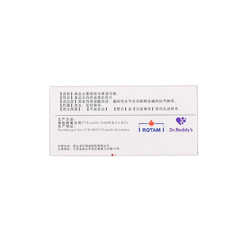 立加利仙 苯溴马隆片 50mg*10片/盒 痛风 关节炎