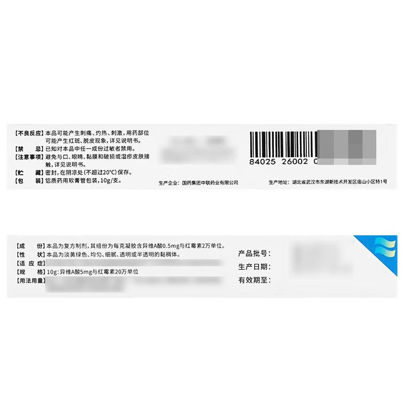 童诺异维A酸红霉素凝胶10g高清大图