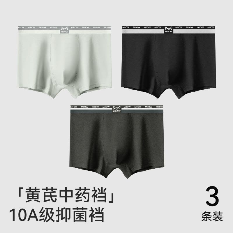 3条装 猫人男士内裤纯棉抑菌裆男生透气大码平角裤青少年四角短裤图片