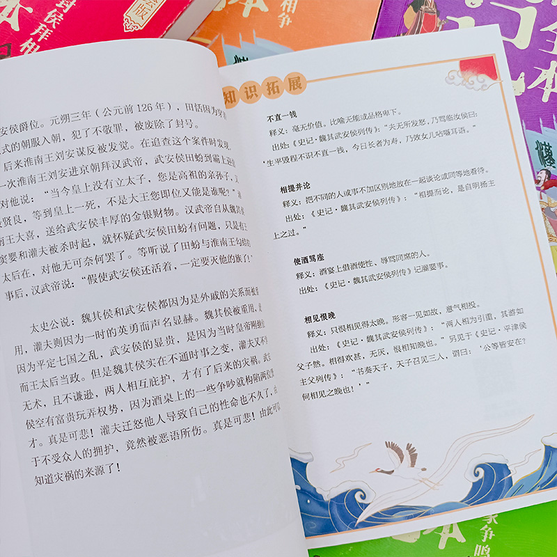 白话全本史记 [正版]白话史记全本全套10册 青少年彩绘版 少年读史记写给孩子的史记漫画史记史记故事史记全册书籍白话史记高清大图