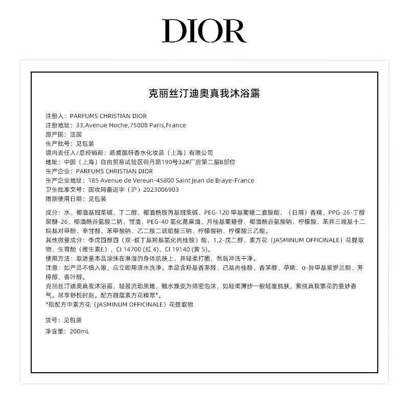 迪奥DIOR真我沐浴凝露200ML 补水保湿留香沐浴高清大图