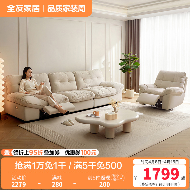 全友家居现代简约奶油风布艺沙发客厅2024新款云朵电动沙发高清大图