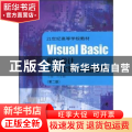 Visual Basic程序设计上机实验与习题解答