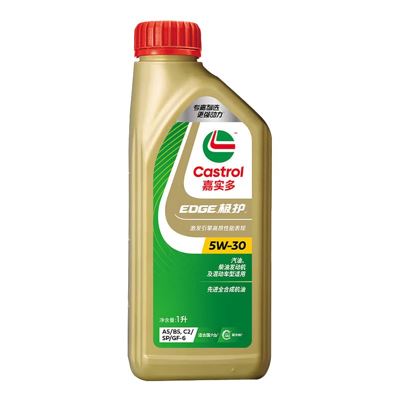 正品嘉实多极护全合成汽车机油发动机润滑油SP 5W-30 4L