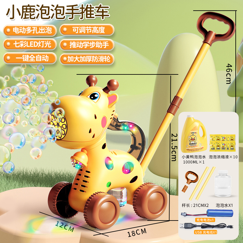 儿童手推车电动泡泡机小马全自动吹泡泡玩具宝宝男孩户外公园3750 长颈鹿手推泡泡机【充电版】+浓缩液10包+1瓶泡泡水