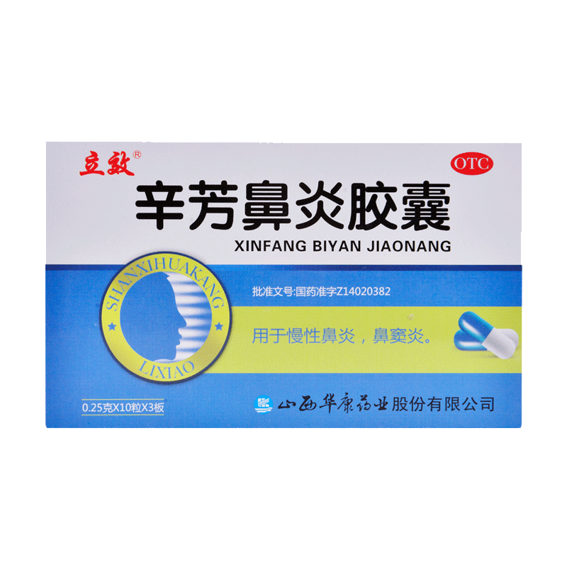立效辛芳鼻炎胶囊30粒高清大图