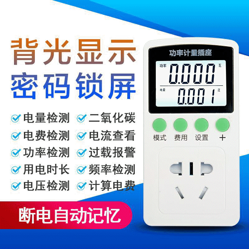 电力监测仪 计量计费插座 家用电表电压电流 电量功率检测仪 T20大屏10A款