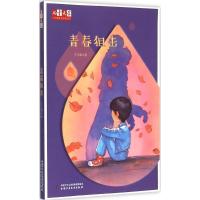 青春狙击 于立极 著 著作 少儿 文轩网