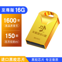 汽车车载音乐u盘无损带歌曲dj高音质MP3流行工体优盘重低音MP4