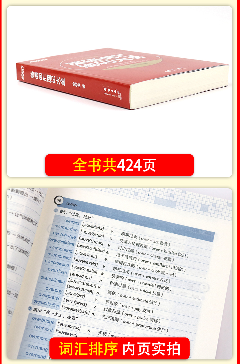 英语单词书 英语词汇速记大全 [正版] 英语单词书 英语词汇速记大全 寻根+解构快速背单词 俞敏洪高考英语四级六级高清大图