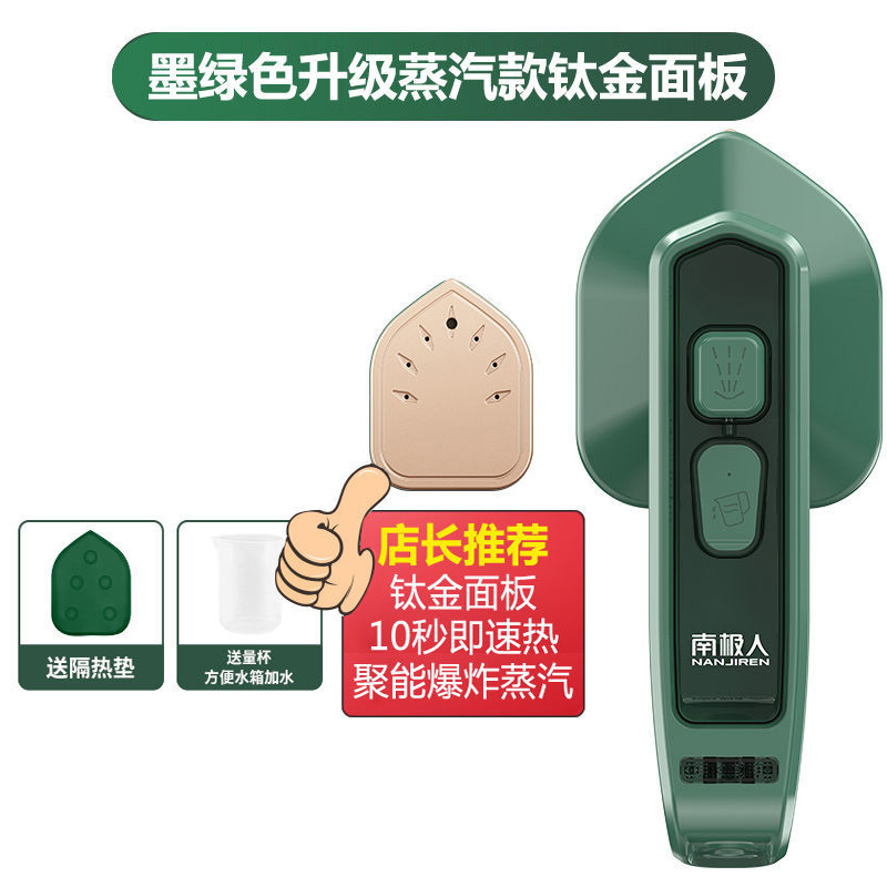 南极人(NJR)一秒除皱手持挂烫机家用小型蒸汽熨斗便携式宿舍熨烫机 升级蒸汽款 墨绿色