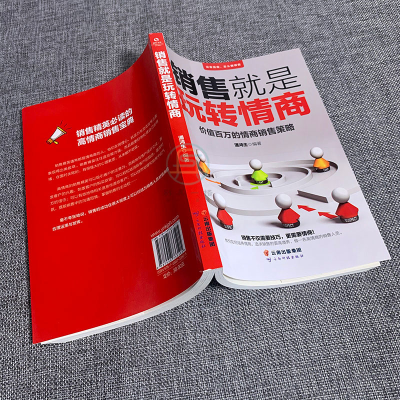 [正版]全11册 销售就是玩转情商 销售心理学销售类书籍营销口才顾客行为心理学就是要玩转把话说到客户心里去市场技巧和话术高清大图