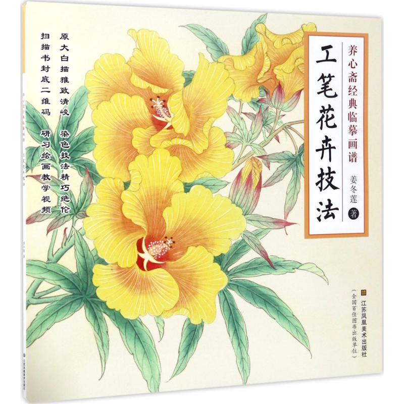 醉染图书工笔花卉技法9787558024078高清大图