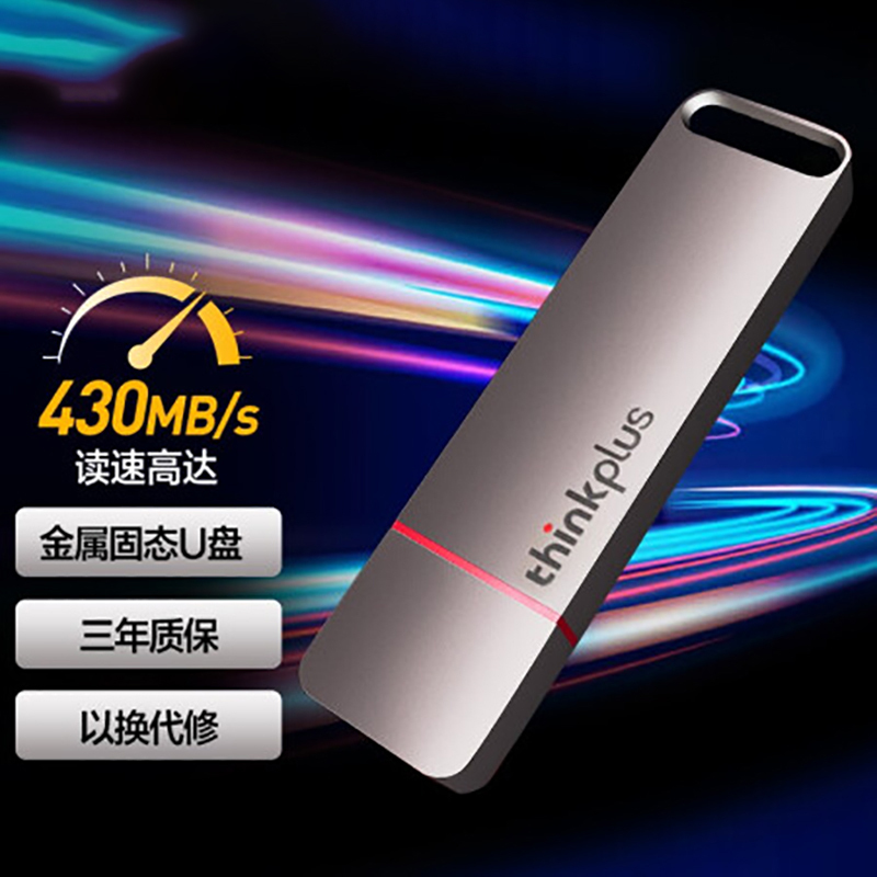 联想TU100 Pro系列 256GB USB3.1 移动固态U盘 金属固态闪存盘 便