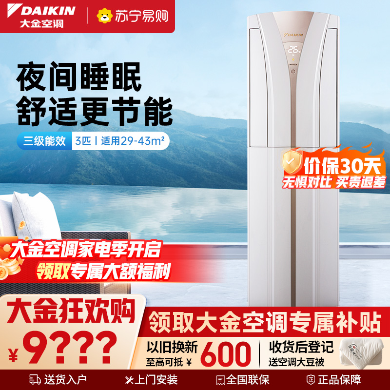 大金(DAIKIN) 3匹 新3级能效 直流变频 冷暖 节能家用 空调柜机 FVXB372WC-W(白色)