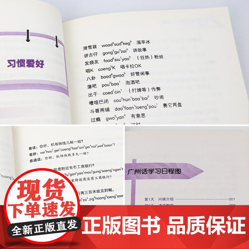[央视网]20天学会粤语 广州话 交际篇 最新修订版 粤语语言文化学习与传播丛书 肖荣钦 范俊军 著 GD高清大图