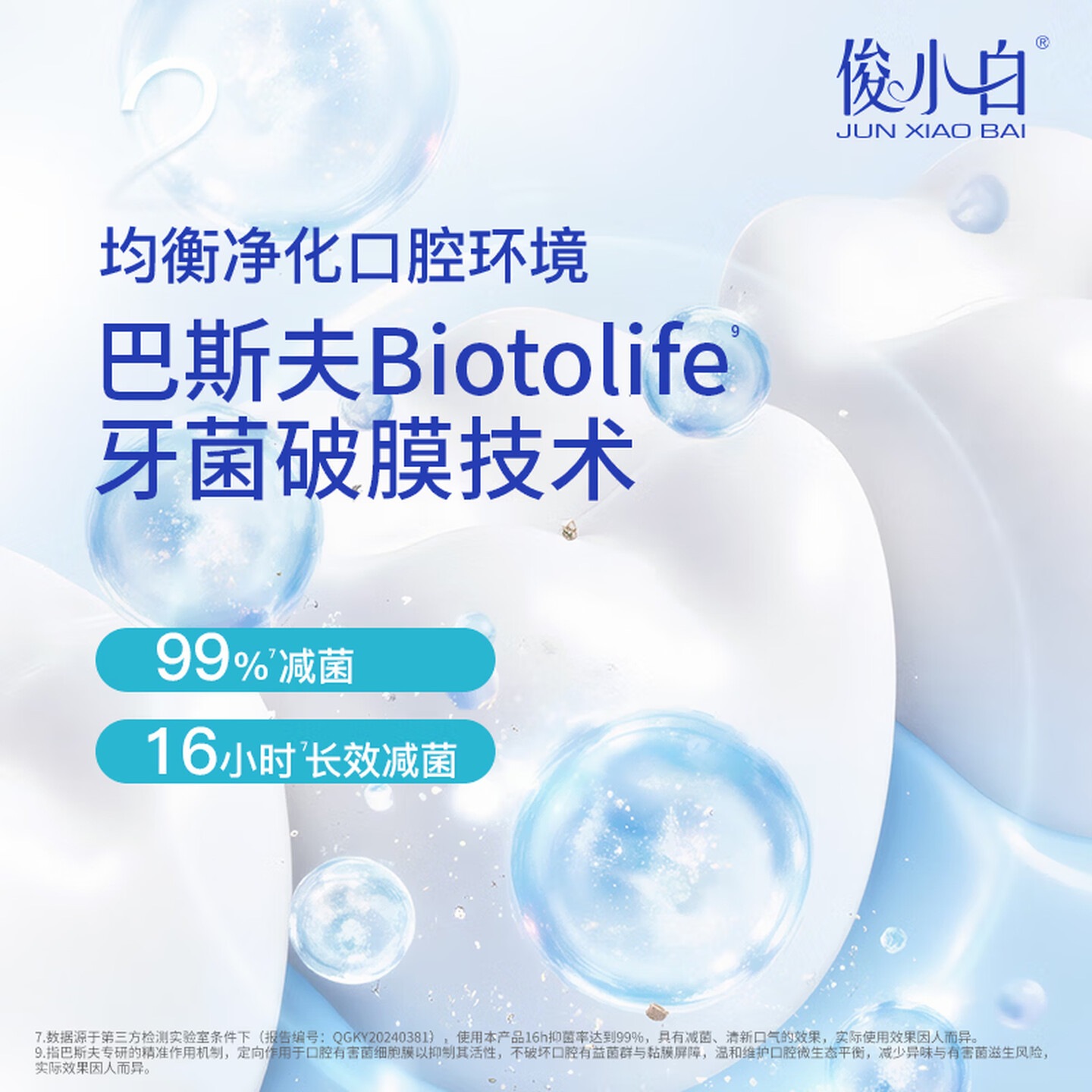 俊小白羟基磷灰石牙膏 均衡净化 除口臭洁白牙齿清新口气 清新口气100g*1支高清大图