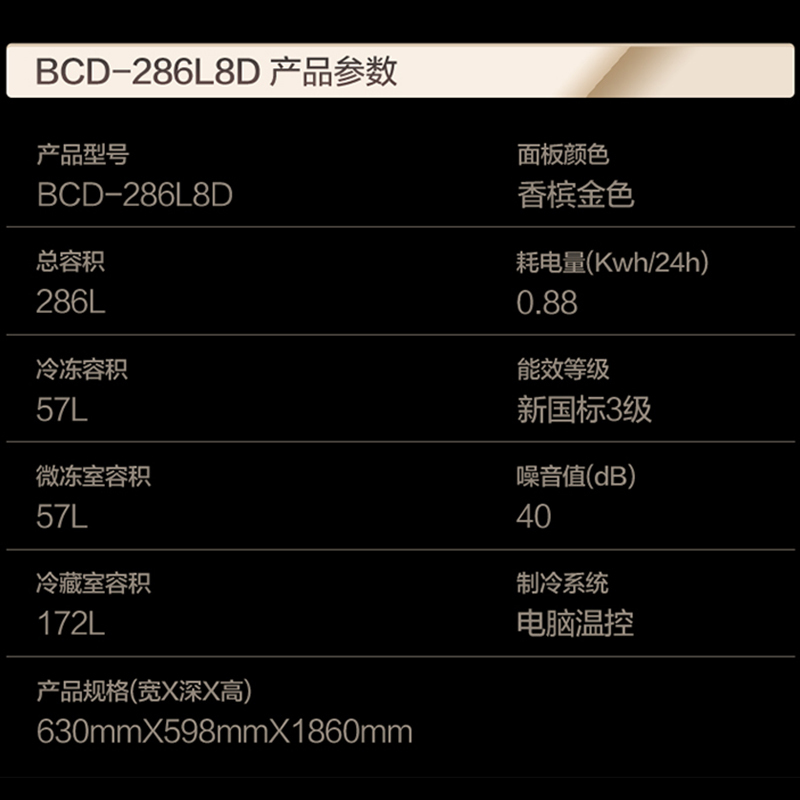 FRESTECH/新飞 BCD-286L8D 286升 法式多门冰箱家用节能电脑温控三门多门冷冻冷藏电冰箱
