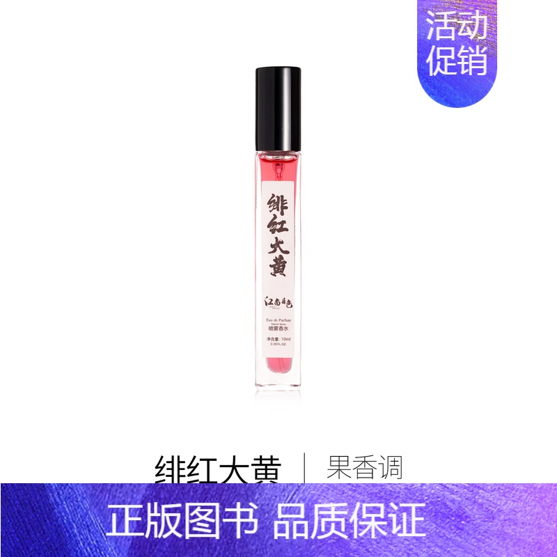 绯红大黄 10ml 【正版】上新 品香试香小样 2支起 奇迹黑鸭隐衫丝绒木兰