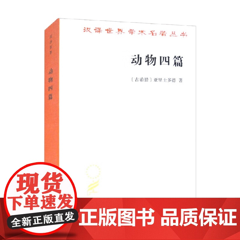 动物四篇 汉译名著本 亚里士多德 著 科学与自然高清大图