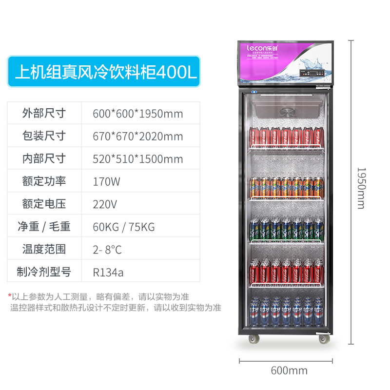乐创(lecon)展示柜商用立式冷藏单门便利店保鲜饮料柜超市冰箱酒吧啤酒柜 400L单门上机风冷款