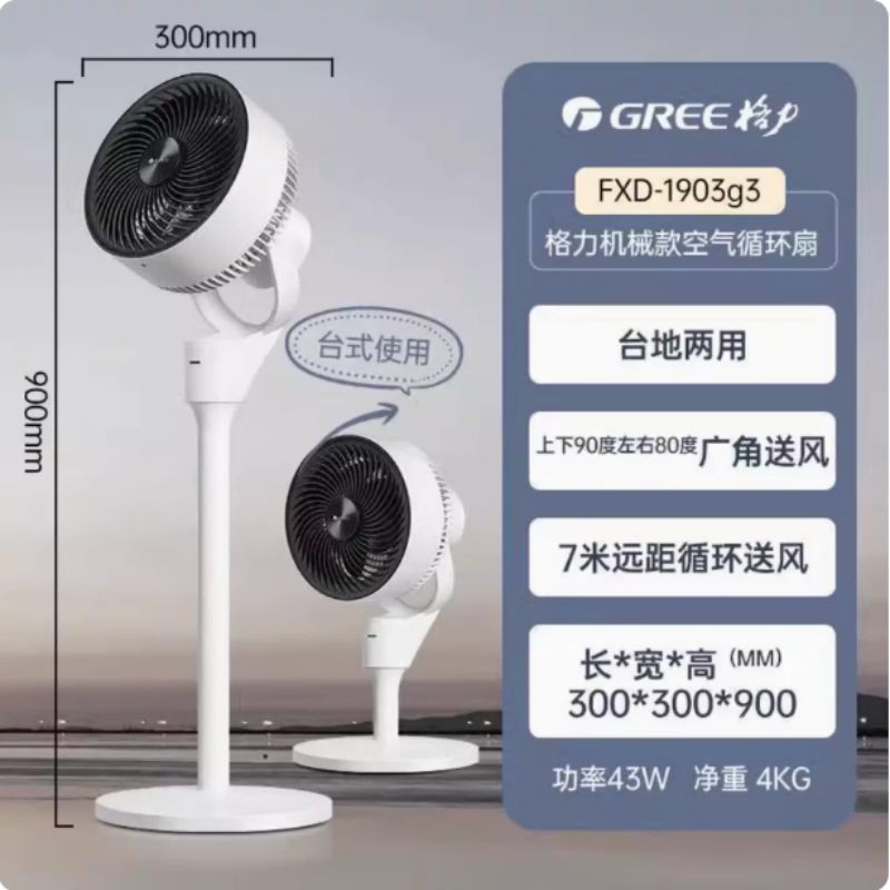 格力GREE空气循环扇FXD-1903g3广角送风多叶柔风机械控制三档风力台地两用低噪稳重底盘内置香薰设计