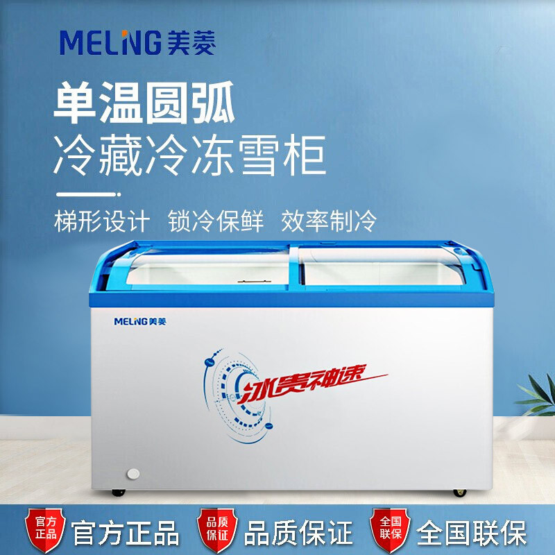 美菱(MELING)SC/SD-528GYT卧式冷冻展示柜冰柜 单温雪糕冷柜 速冻冰柜商用雪柜平面玻璃门展示柜平面冰箱柜
