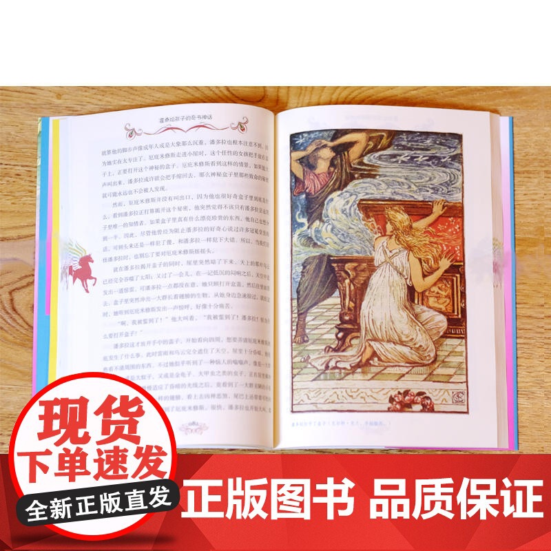 霍桑给孩子的奇书神话高清大图